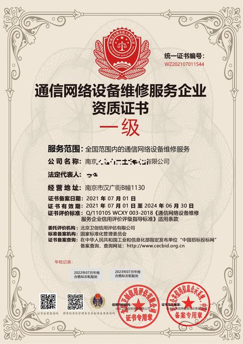 通信網(wǎng)絡(luò)設(shè)備維修服務(wù)企業(yè)資質(zhì)證書辦理需要哪些資料
